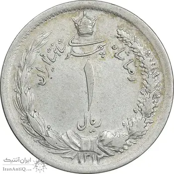 سکه 1 ریال 1312 - EF45 - رضا شاه
