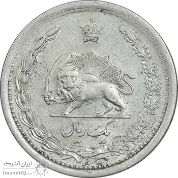 سکه 1 ریال 1312 - EF45 - رضا شاه