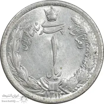 سکه 1 ریال 1312 - MS63 - رضا شاه