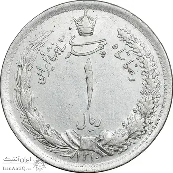 سکه 1 ریال 1310 - EF45 - رضا شاه