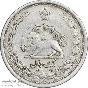 سکه 1 ریال 1313 - EF45 - رضا شاه