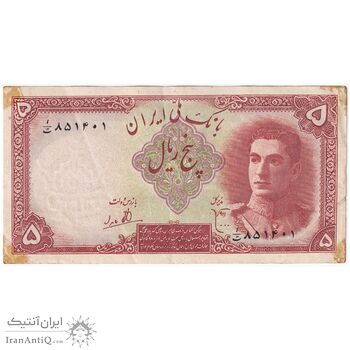 اسکناس 5 ریال - تک - AU50 - محمد رضا شاه
