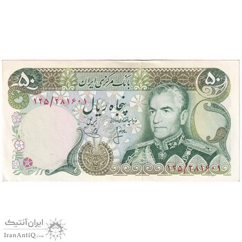 اسکناس 50 ریال (انصاری - یگانه) - تک - UNC61 - محمد رضا شاه اسکناس 50 ریال (انصاری - یگانه) - تک - UNC61 - محمد رضا شاه