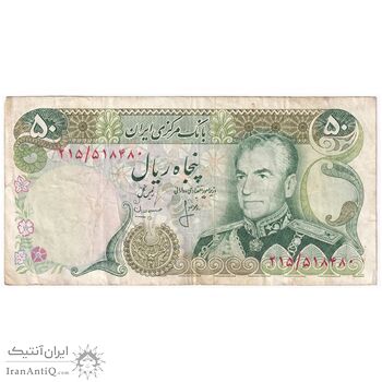 اسکناس 50 ریال (انصاری - مهران) - تک - VF30 - محمد رضا شاه اسکناس 50 ریال (انصاری - مهران) - تک - VF30 - محمد رضا شاه