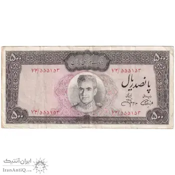 اسکناس 500 ریال (آموزگار - جهانشاهی) - تک - VF35 - محمد رضا شاه