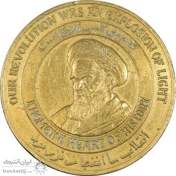 مدال برنز یادبود امام خمینی (ره) - AU - جمهوری اسلامی مدال برنز یادبود امام خمینی (ره) - AU - جمهوری اسلامی