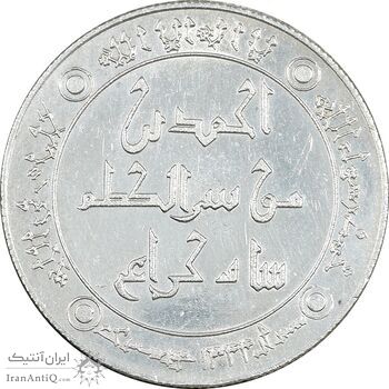 مدال نقره تولیت استان مقدس شاه چراغ - AU - محمد رضا شاه