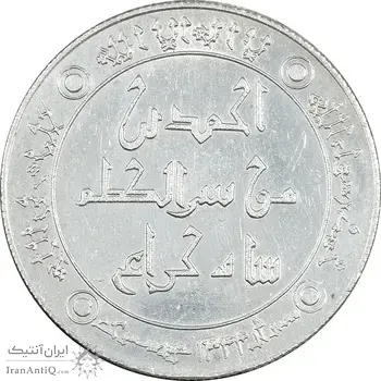 مدال نقره تولیت استان مقدس شاه چراغ - AU - محمد رضا شاه