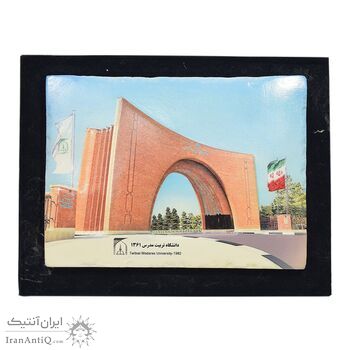 لوح یادبود دانشگاه تربیت مدرس 1361 - با جعبه فبریک - جمهوری اسلامی