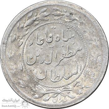 سکه شاهی بدون تاریخ صاحب زمان - بدون شیر و خورشید - AU50 - مظفرالدین شاه