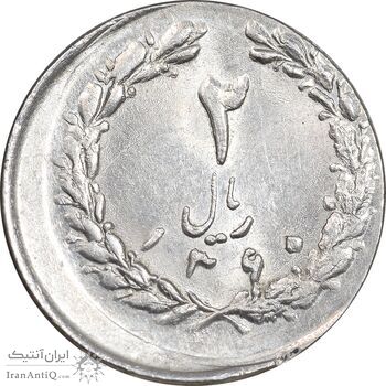 سکه 2 ریال 1360 - خارج از مرکز - MS62 - جمهوری اسلامی