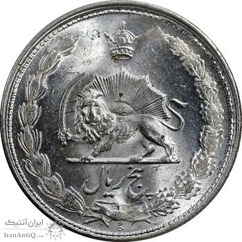 سکه 5 ریال 1325 - MS62 - محمد رضا شاه