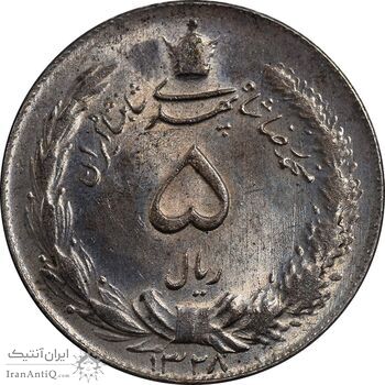 سکه 5 ریال 1328 - MS62 - محمد رضا شاه