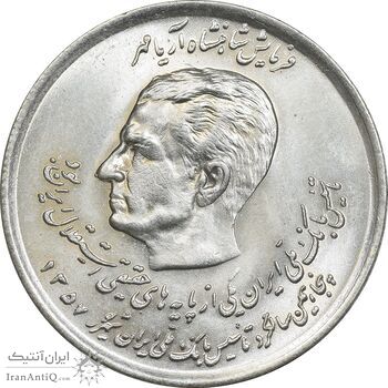 سکه 20 ریال 1357 دو کله - MS64 - محمد رضا شاه سکه 20 ریال 1357 دو کله - MS64 - محمد رضا شاه