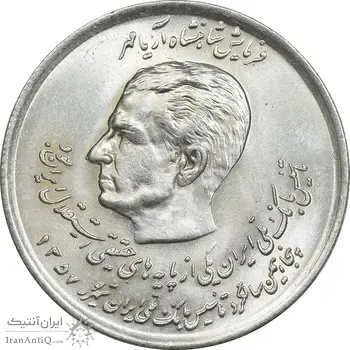 سکه 20 ریال 1357 دو کله - MS64 - محمد رضا شاه