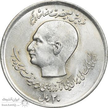 سکه 20 ریال 1357 دو کله - MS64 - محمد رضا شاه سکه 20 ریال 1357 دو کله - MS64 - محمد رضا شاه