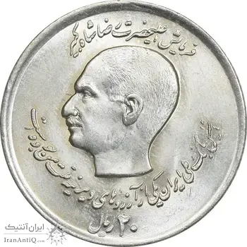 سکه 20 ریال 1357 دو کله - MS64 - محمد رضا شاه