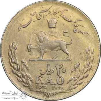 سکه 20 ریال 2535 فائو گندم - طلایی - AU58 - محمد رضا شاه