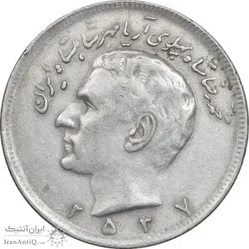 سکه 20 ریال 2537 - EF40 - محمد رضا شاه