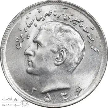 سکه 20 ریال 2536 - MS64 - محمد رضا شاه