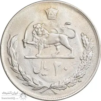 سکه 20 ریال 2536 - AU55 - محمد رضا شاه