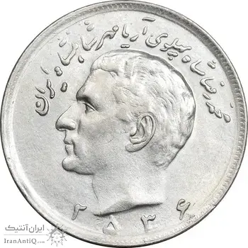 سکه 20 ریال 2536 - AU50 - محمد رضا شاه