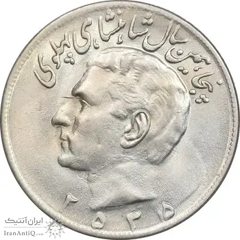 سکه 20 ریال 2535 پنجاهمین سال - AU58 - محمد رضا شاه