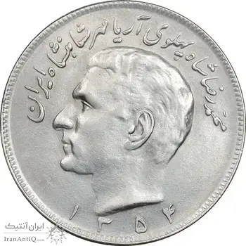 سکه 20 ریال 1354 - AU50 - محمد رضا شاه