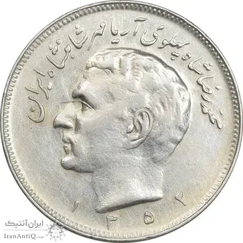 سکه 20 ریال 1352 - حروفی - VF35 - محمد رضا شاه