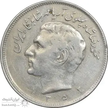 سکه 20 ریال 1352 - حروفی - VF30 - محمد رضا شاه