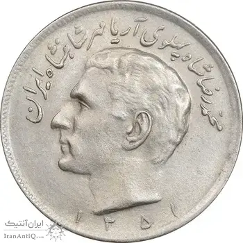 سکه 20 ریال 1351 - AU55 - محمد رضا شاه