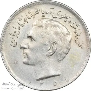 سکه 20 ریال 1351 - EF45 - محمد رضا شاه