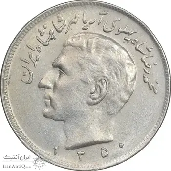 سکه 20 ریال 1350 - AU55 - محمد رضا شاه