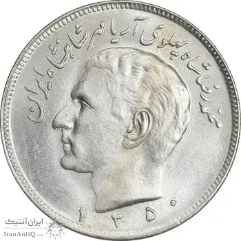 سکه 20 ریال 1350 - MS62 - محمد رضا شاه