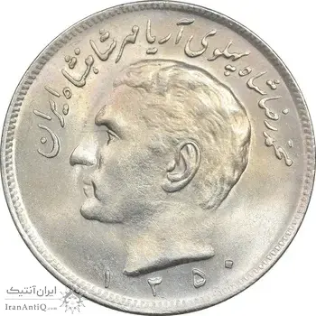 سکه 20 ریال 1350 - MS63 - محمد رضا شاه