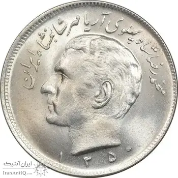 سکه 20 ریال 1350 - MS64 - محمد رضا شاه