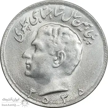 سکه 10 ریال 2535 - MS62 - محمد رضا شاه