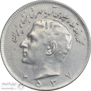 سکه 10 ریال 2537 - AU50 - محمد رضا شاه