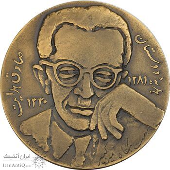 مدال یادبود صادق هدایت - AU50 - محمد رضا شاه