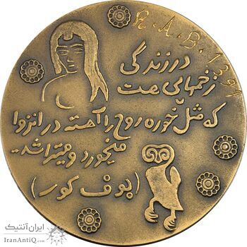 مدال یادبود صادق هدایت - AU50 - محمد رضا شاه