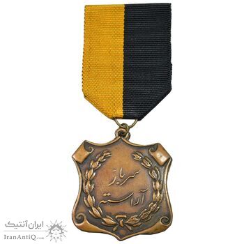 نشان سرباز آراسته - AU - محمد رضا شاه نشان سرباز آراسته - AU - محمد رضا شاه