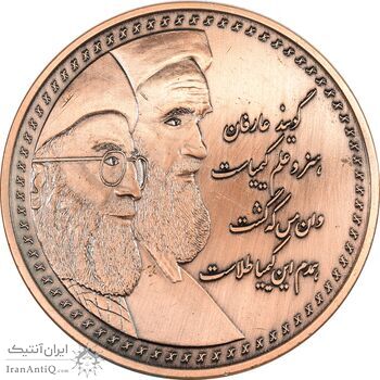 مدال یادبود شرکت صنایع مس ایران - رهبران جمهوری اسلامی - AU