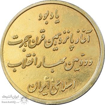 مدال برنز گروه صنعتی سپاهان 1359 - AU - جمهوری اسلامی