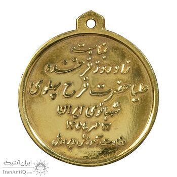 مدال آویز فرح پهلوی 1354 - VF -  محمد رضا شاه
