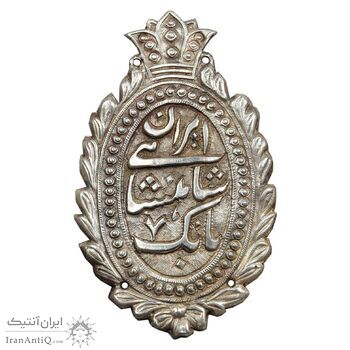 نشان نقره بانک شاهنشاه ایران - AU - قاجار نشان نقره بانک شاهنشاه ایران - AU - قاجار