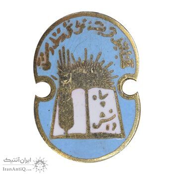 نشان سوزنی سپاه دانش - شب - متفاوت - AU - محمد رضا شاه