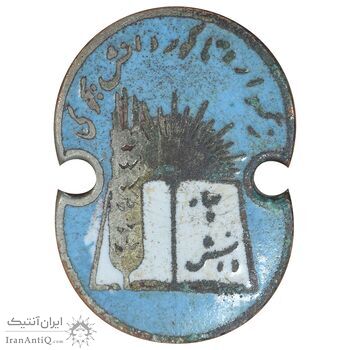 نشان سوزنی سپاه دانش - شب - EF - محمد رضا شاه