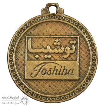 مدال تبلیغاتی توشیبا - EF - محمد رضا شاه