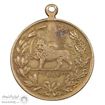 مدال یادبود ستارخان سردار مشروطه 1326 - AU50 - محمد علی شاه