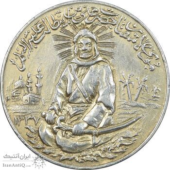 مدال نقره یادبود امام علی (ع) 1337 - متوسط - EF - محمد رضا شاه